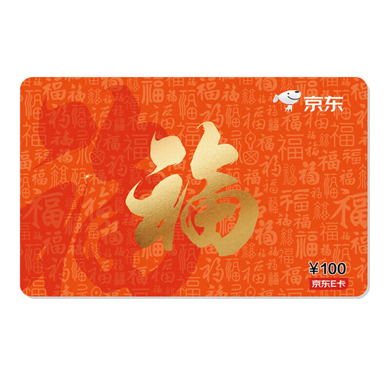 京东E卡福卡100元（实体卡）